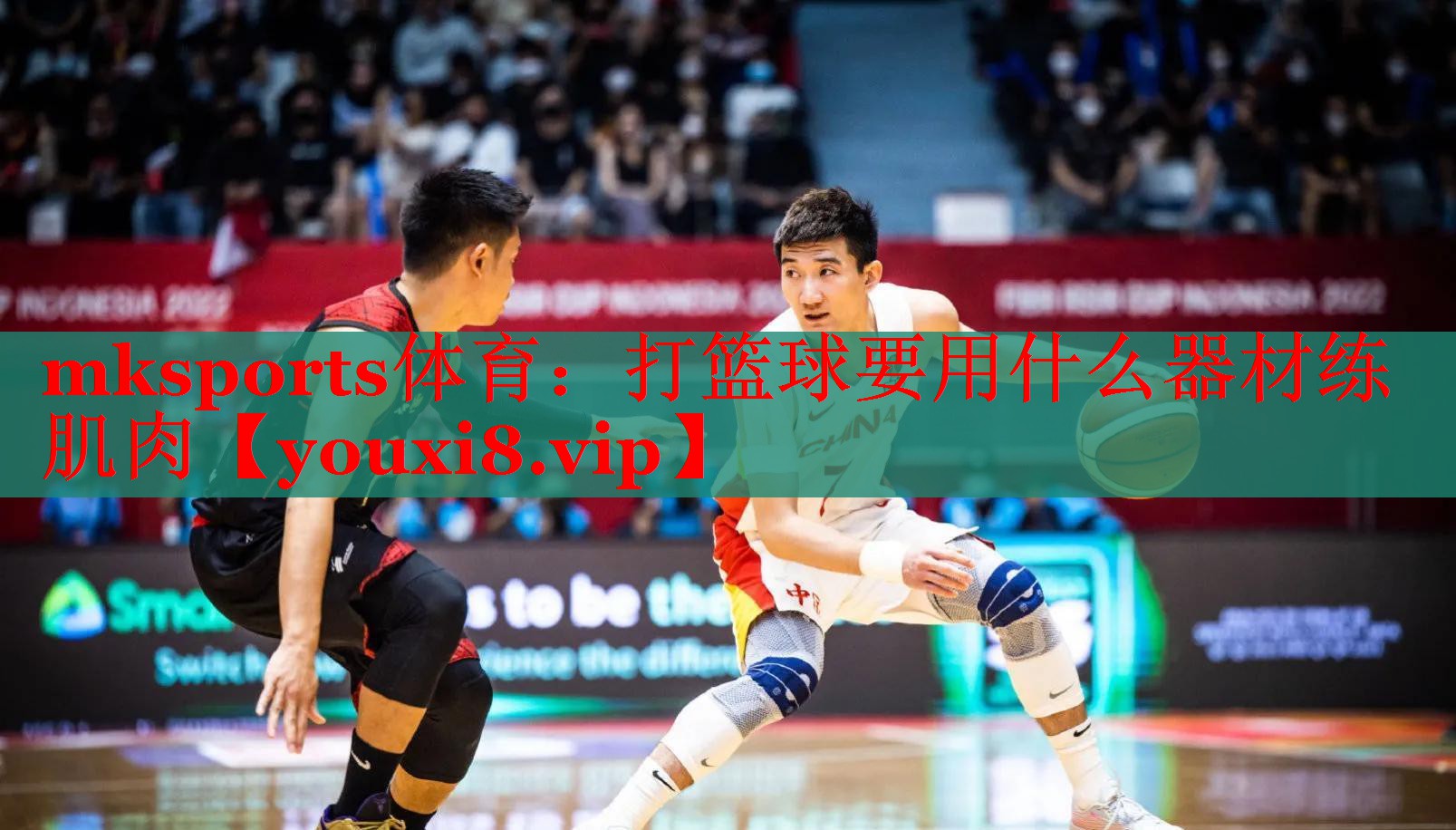 mksports体育：打篮球要用什么器材练肌肉