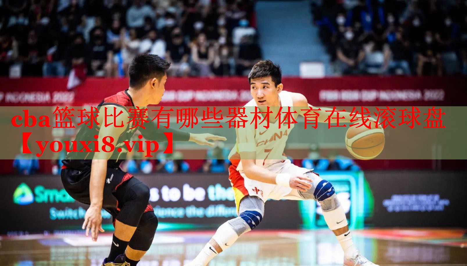cba篮球比赛有哪些器材体育在线滚球盘